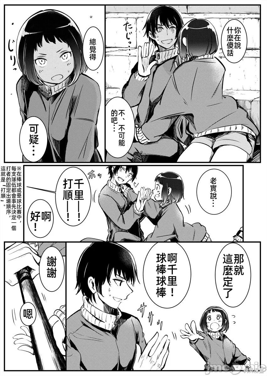 橘同学闻起来很香第05话在线观看 - 第24张