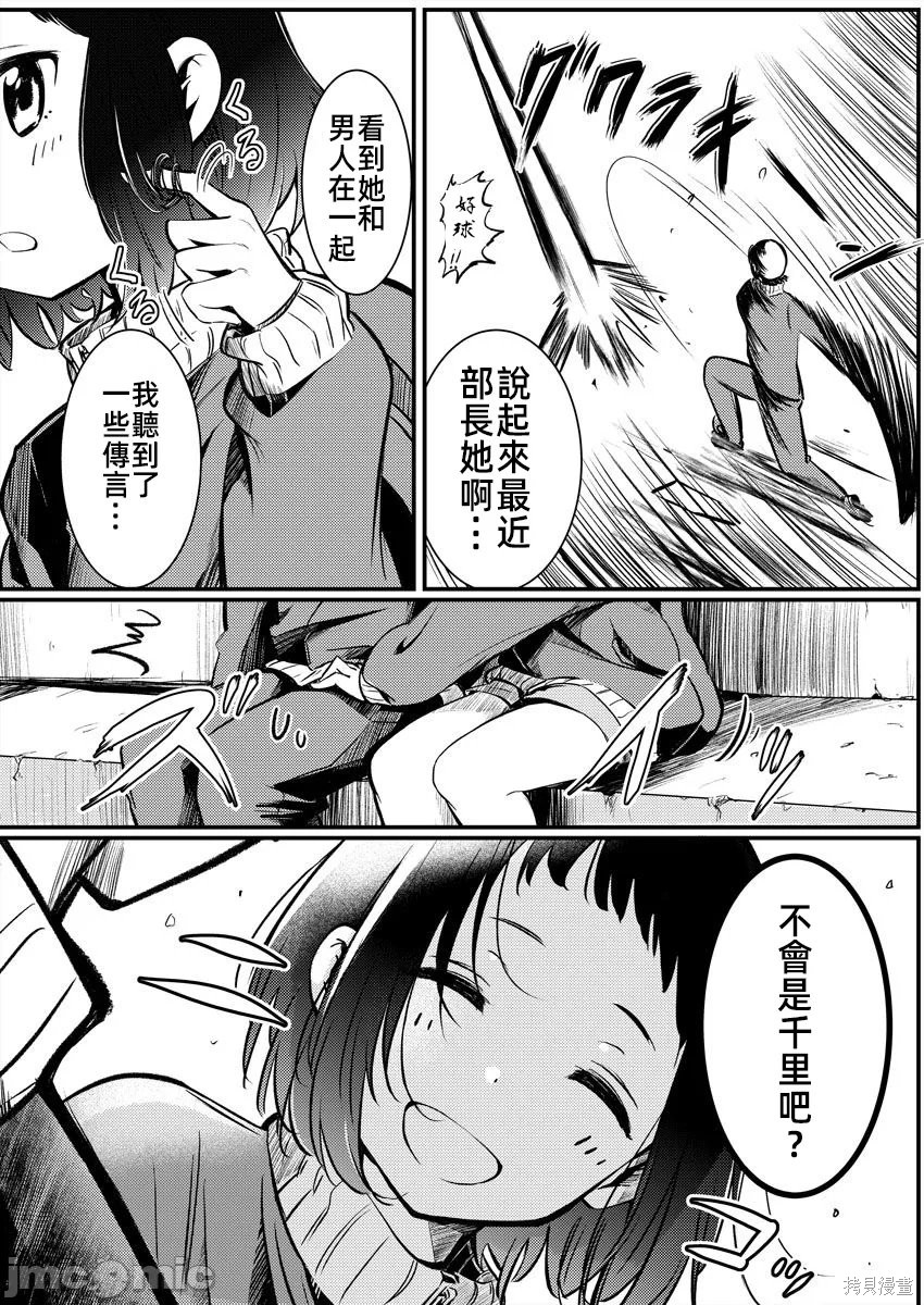 橘同学闻起来很香第05话在线观看 - 第23张