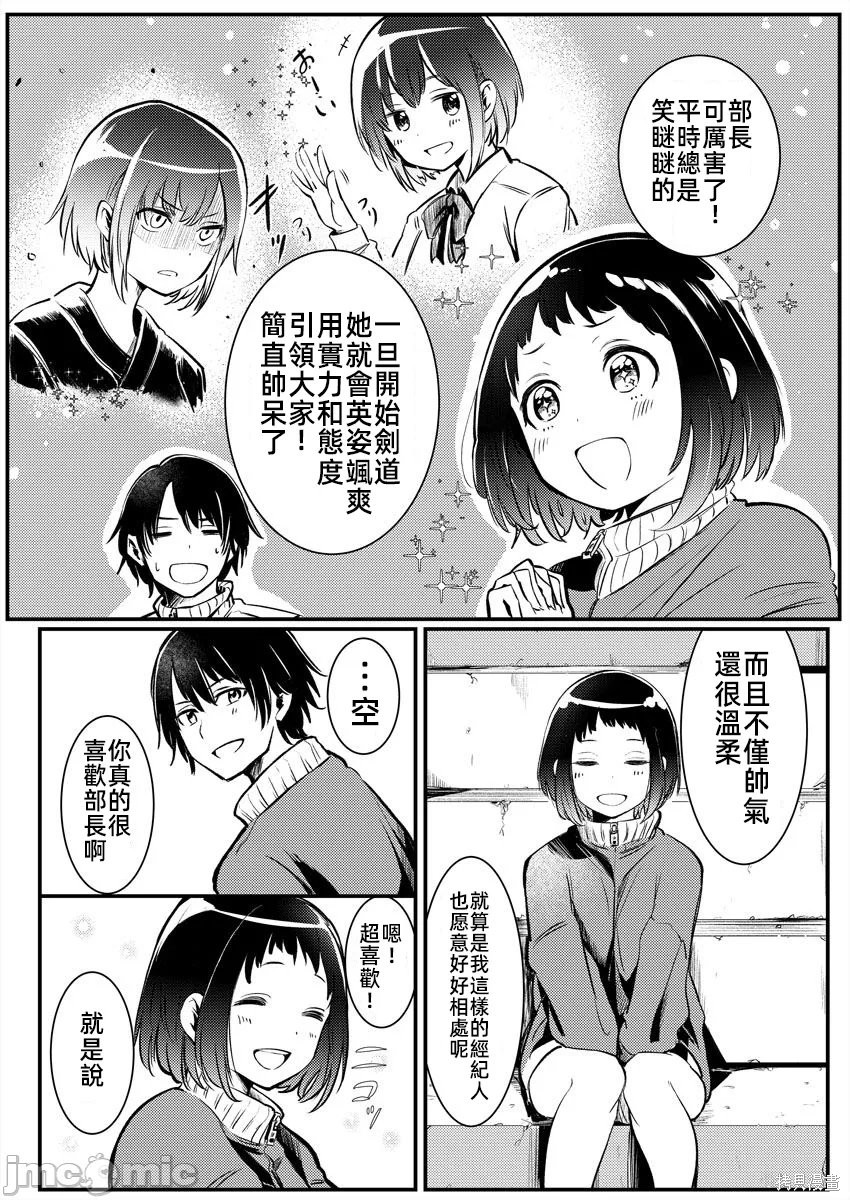 橘同学闻起来很香第05话在线观看 - 第20张