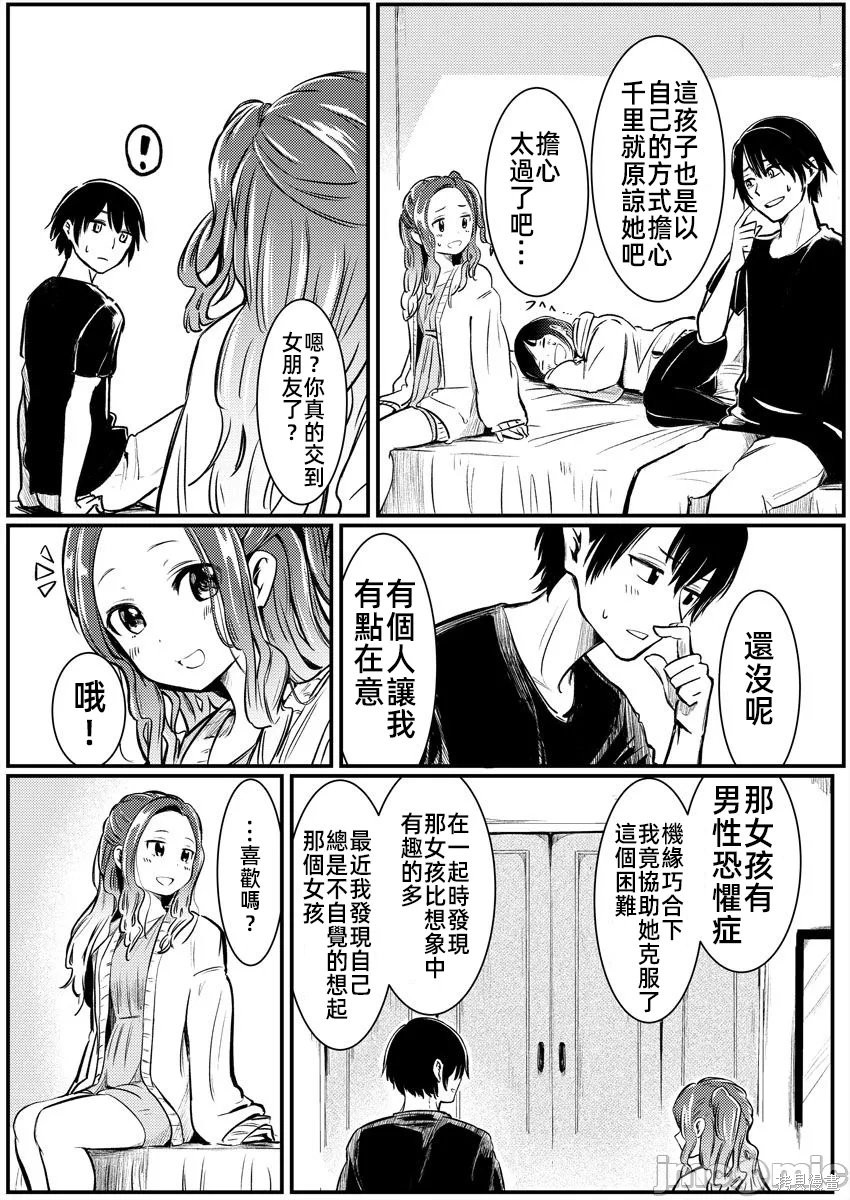 橘同学闻起来很香第05话在线观看 - 第14张