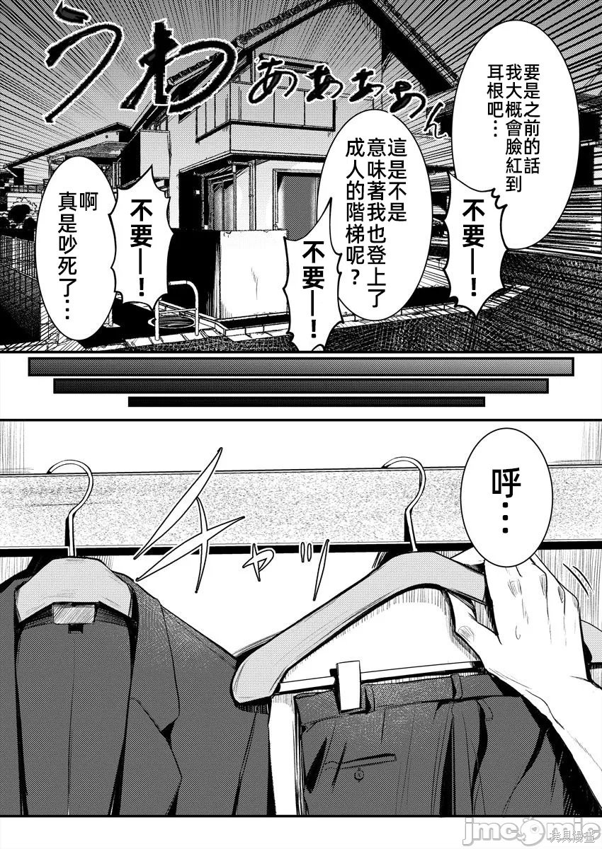 橘同学闻起来很香第05话在线观看 - 第10张