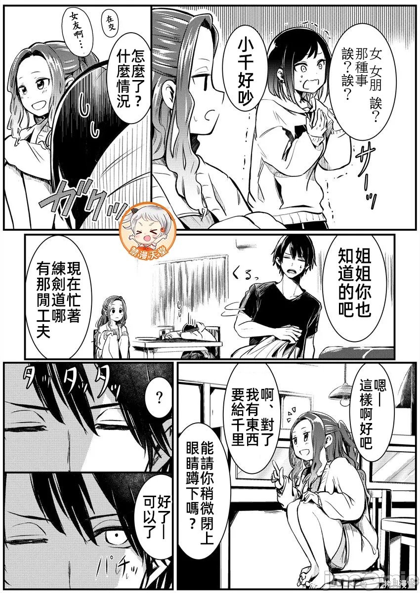橘同学闻起来很香第05话在线观看 - 第7张
