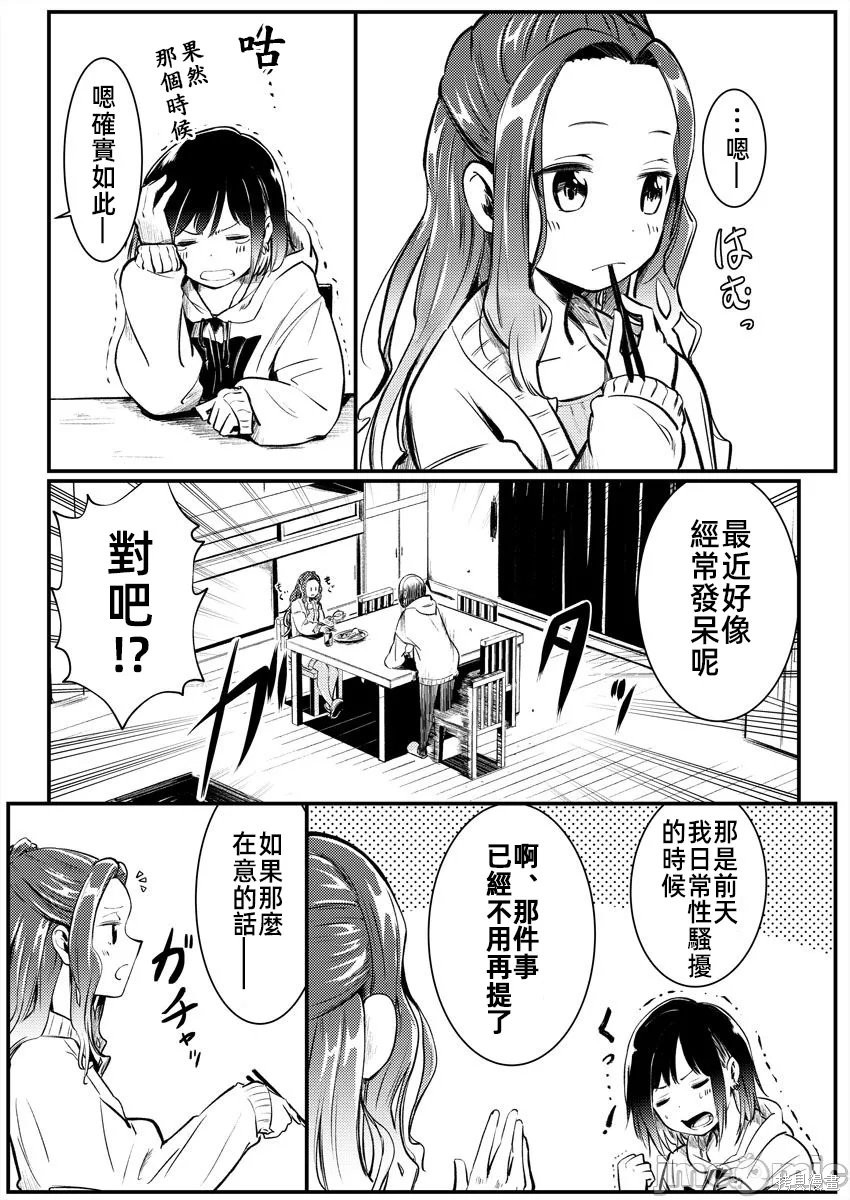 橘同学闻起来很香第05话在线观看 - 第4张