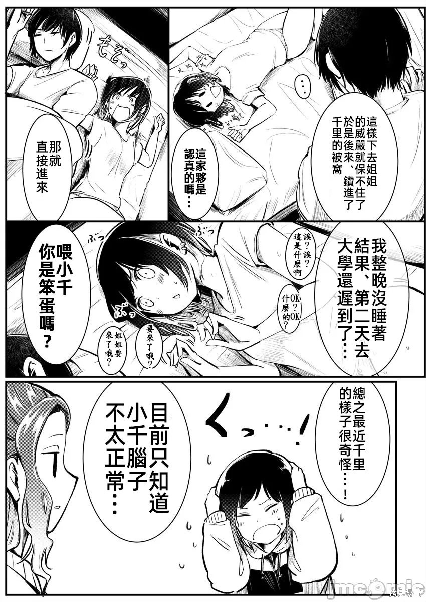 橘同学闻起来很香第05话在线观看 - 第3张