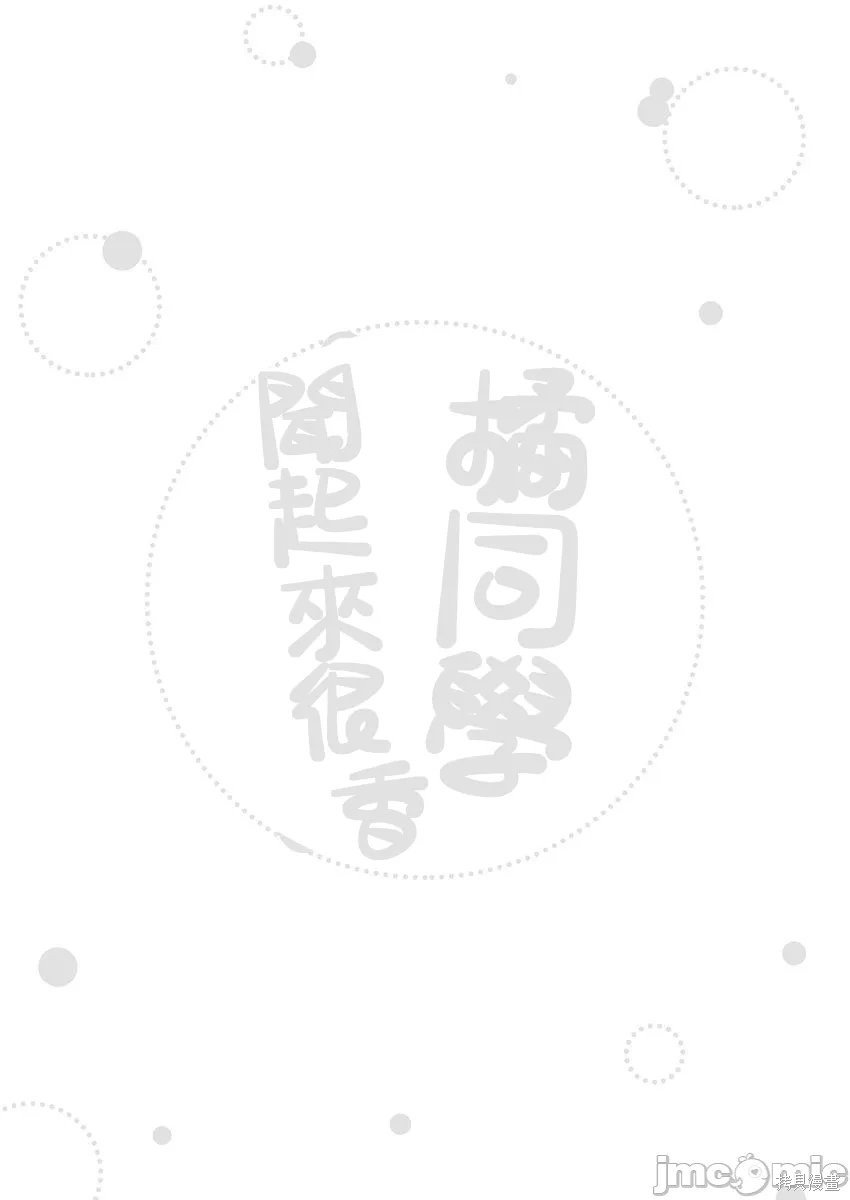 橘同学闻起来很香第06话在线观看 - 第38张