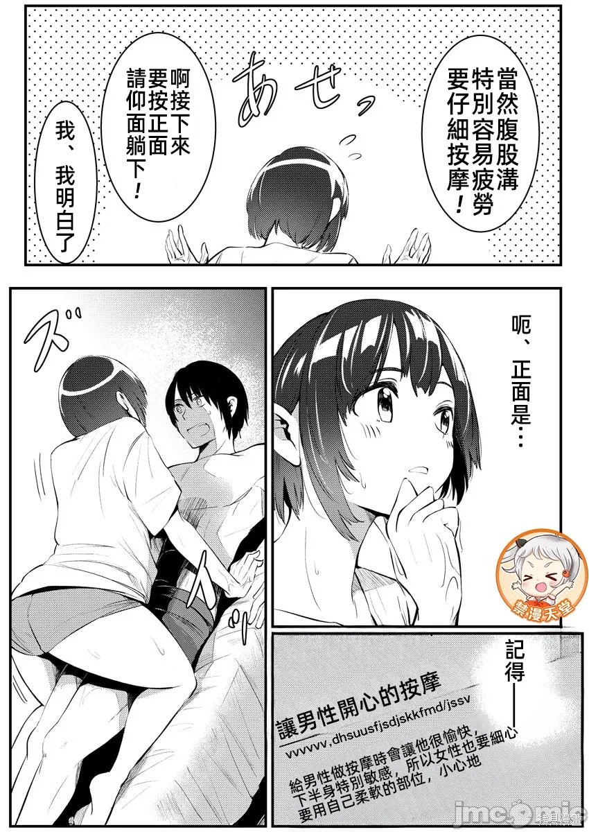 橘同学闻起来很香第06话在线观看 - 第31张