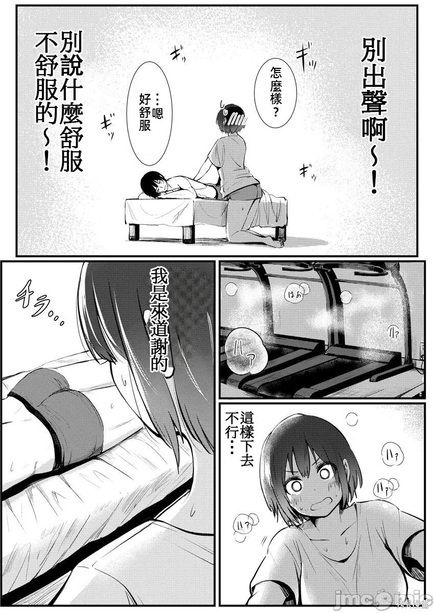 橘同学闻起来很香第06话在线观看 - 第28张