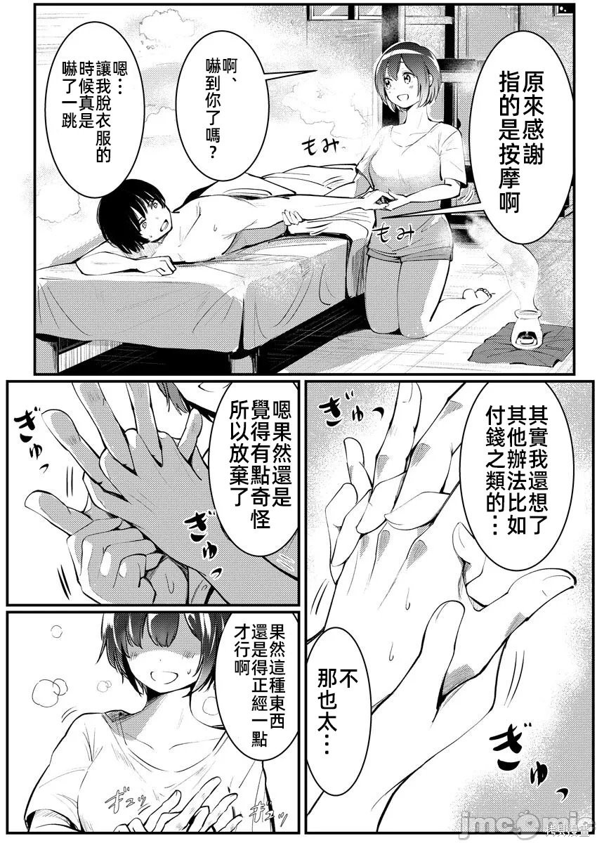 橘同学闻起来很香第06话在线观看 - 第23张