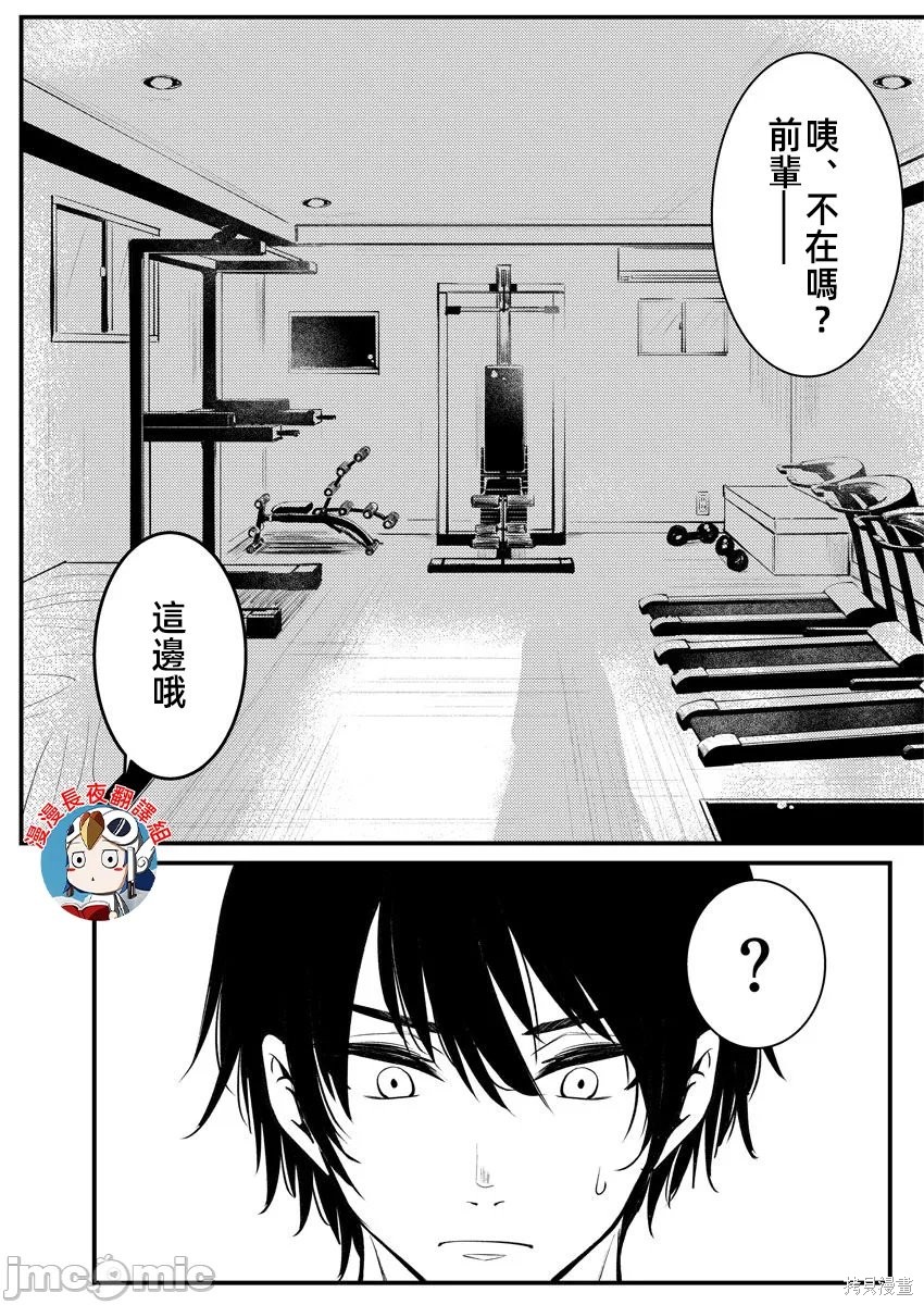 橘同学闻起来很香第06话在线观看 - 第20张