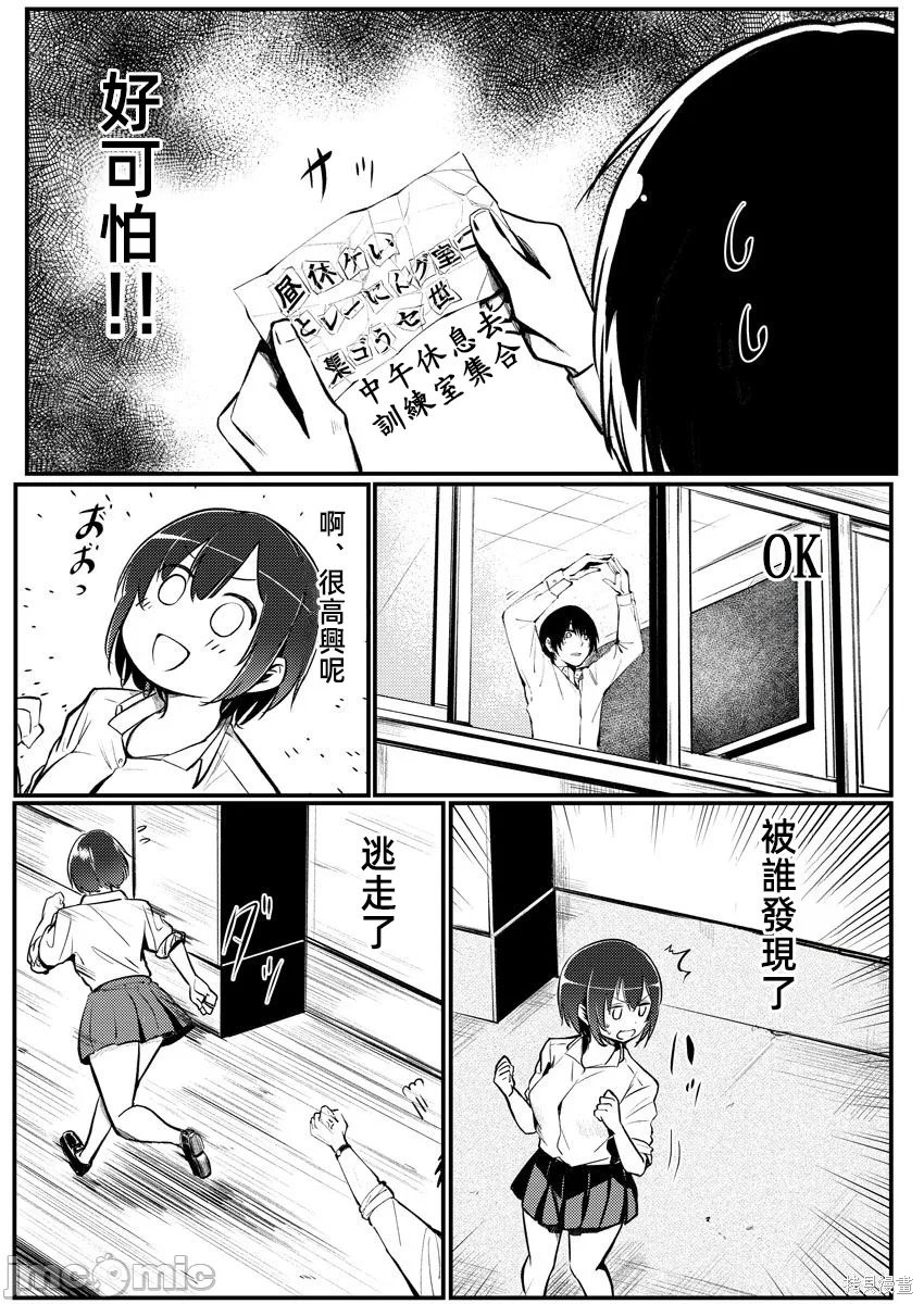 橘同学闻起来很香第06话在线观看 - 第18张