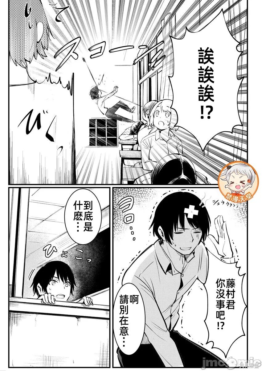 橘同学闻起来很香第06话在线观看 - 第16张