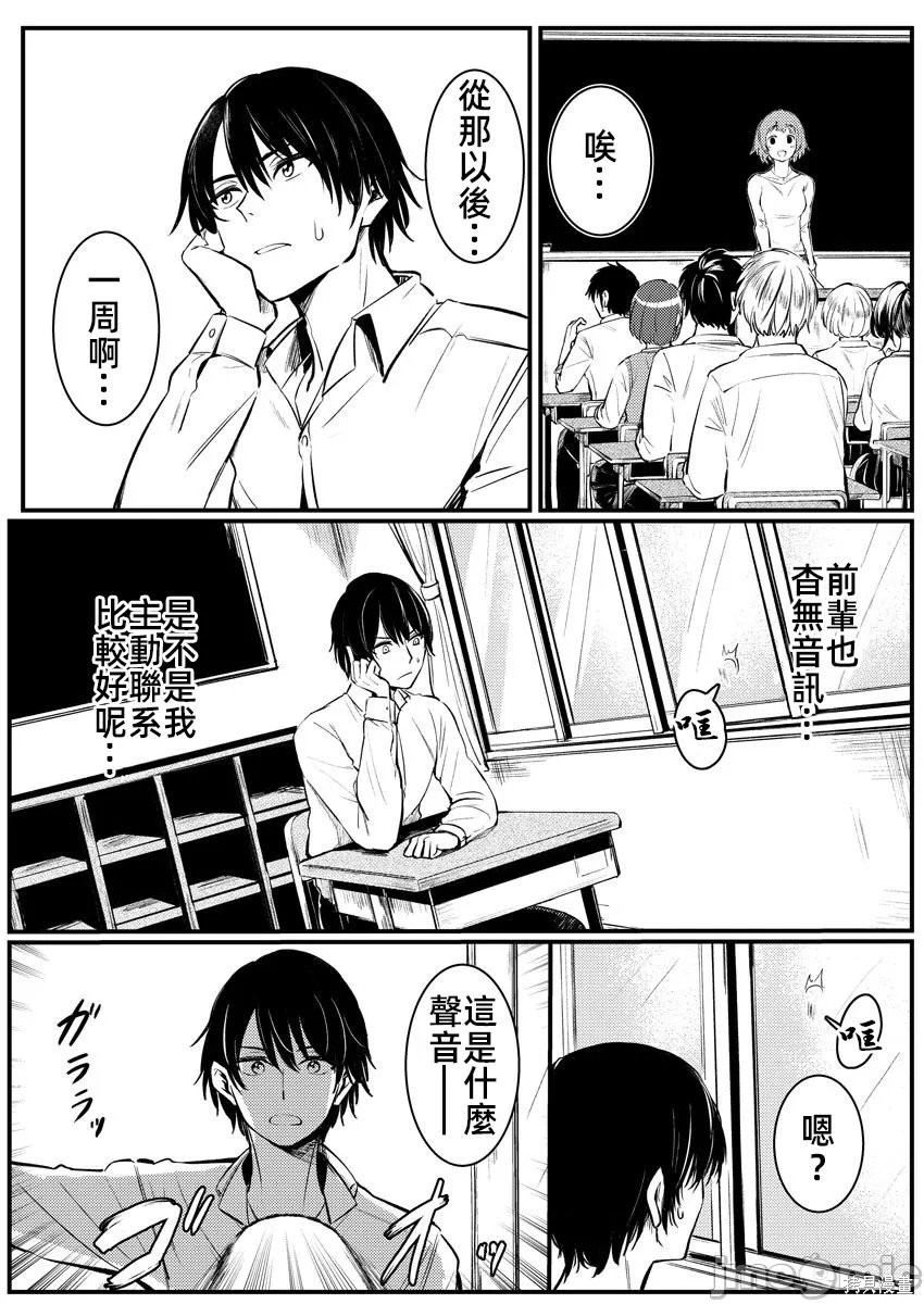 橘同学闻起来很香第06话在线观看 - 第15张
