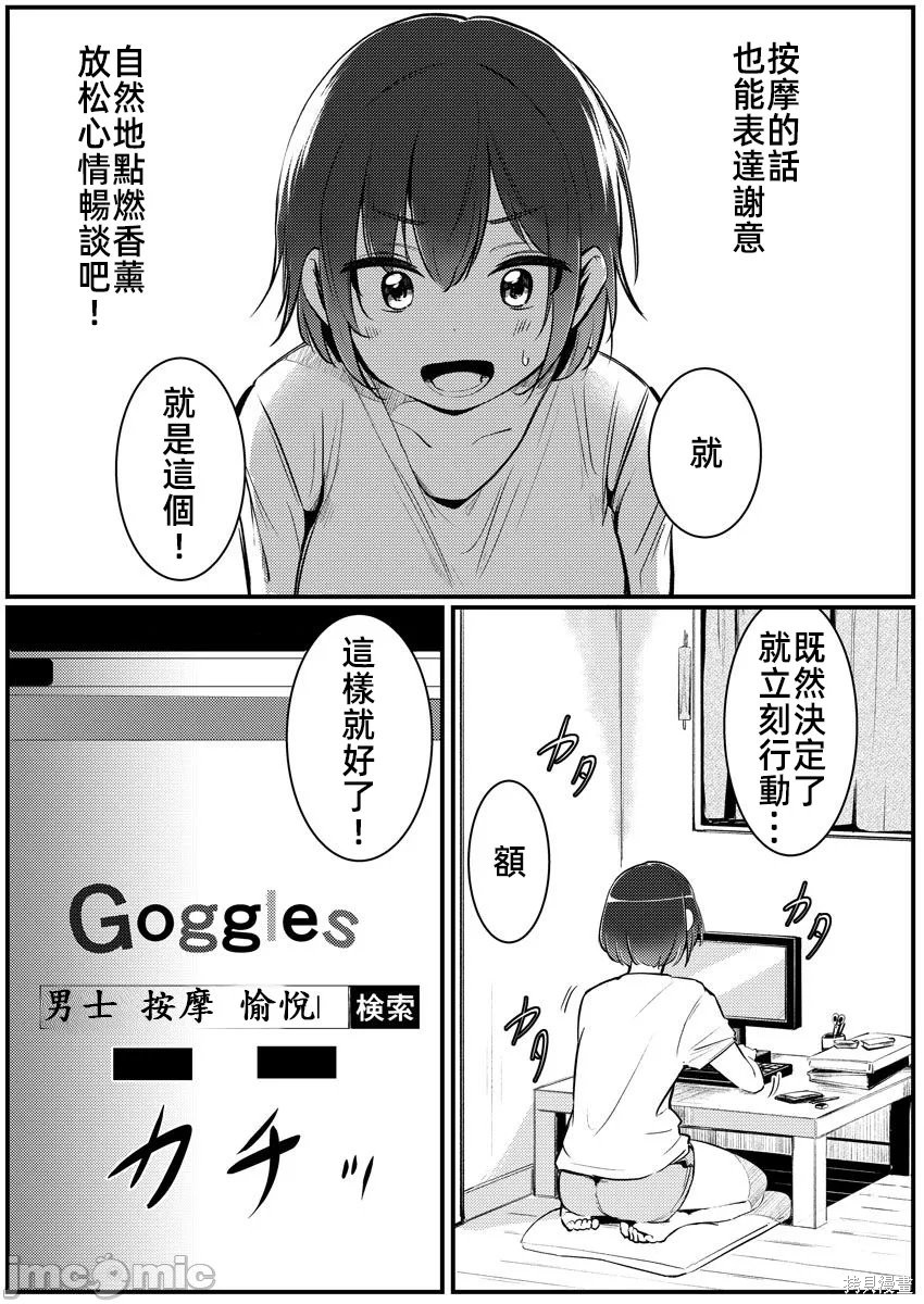 橘同学闻起来很香第06话在线观看 - 第14张