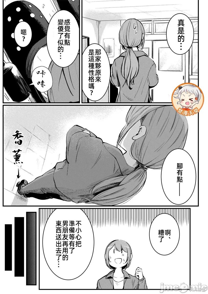 橘同学闻起来很香第06话在线观看 - 第11张