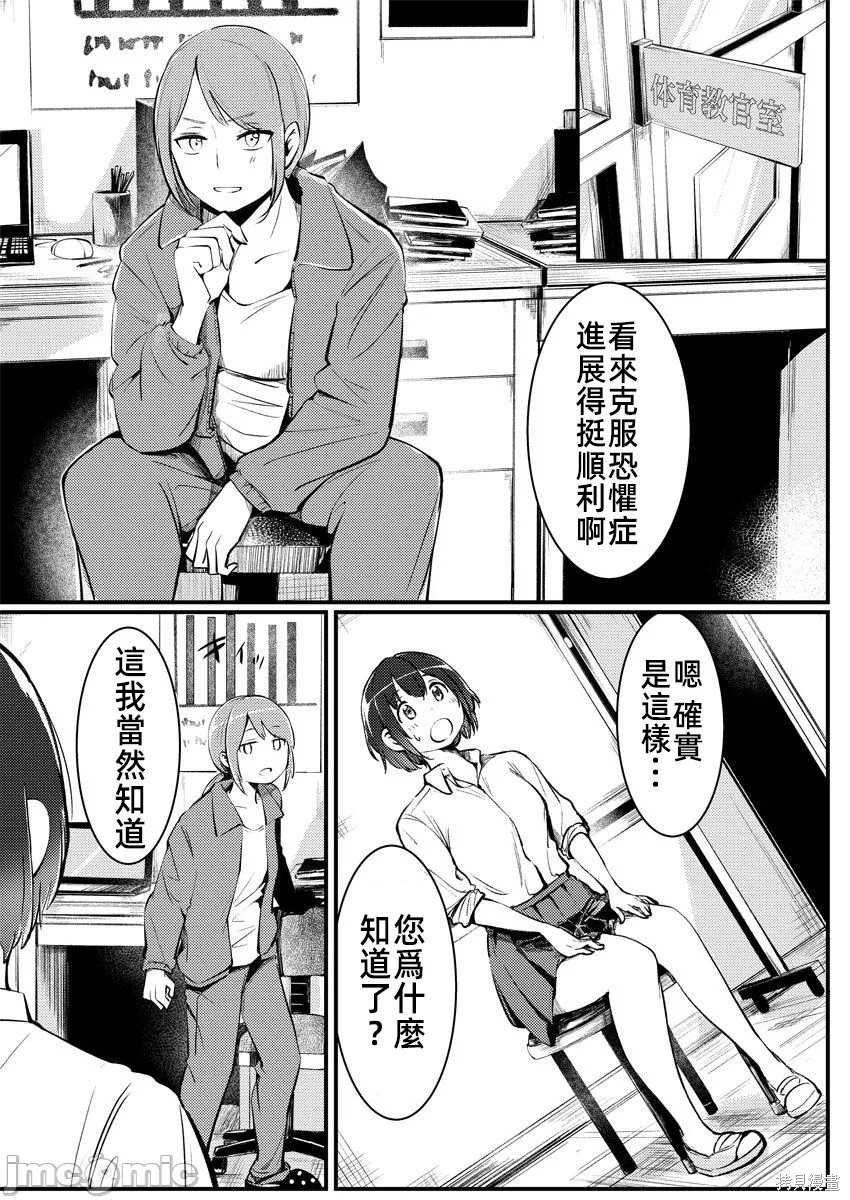 橘同学闻起来很香第06话在线观看 - 第5张