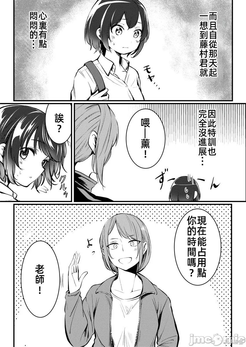 橘同学闻起来很香第06话在线观看 - 第4张