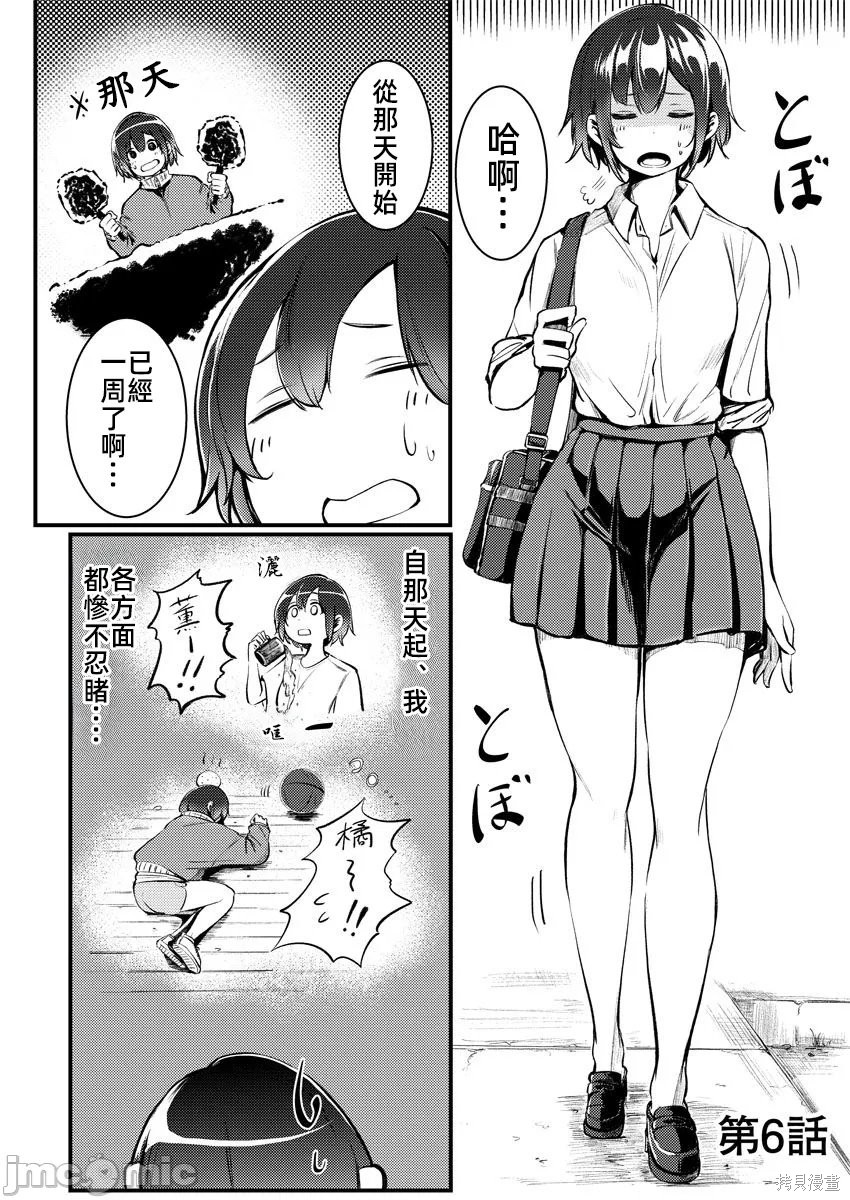橘同学闻起来很香第06话在线观看 - 第3张