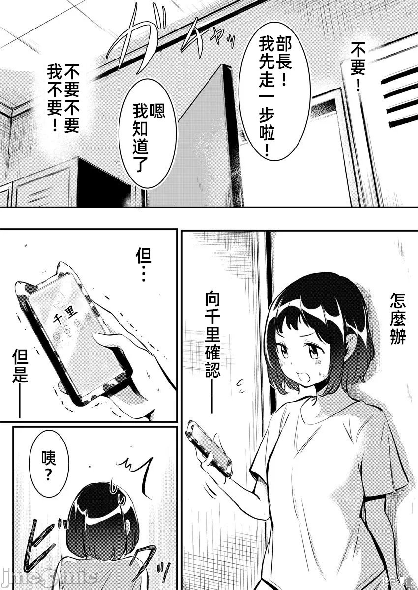 橘同学闻起来很香第07话在线观看 - 第31张