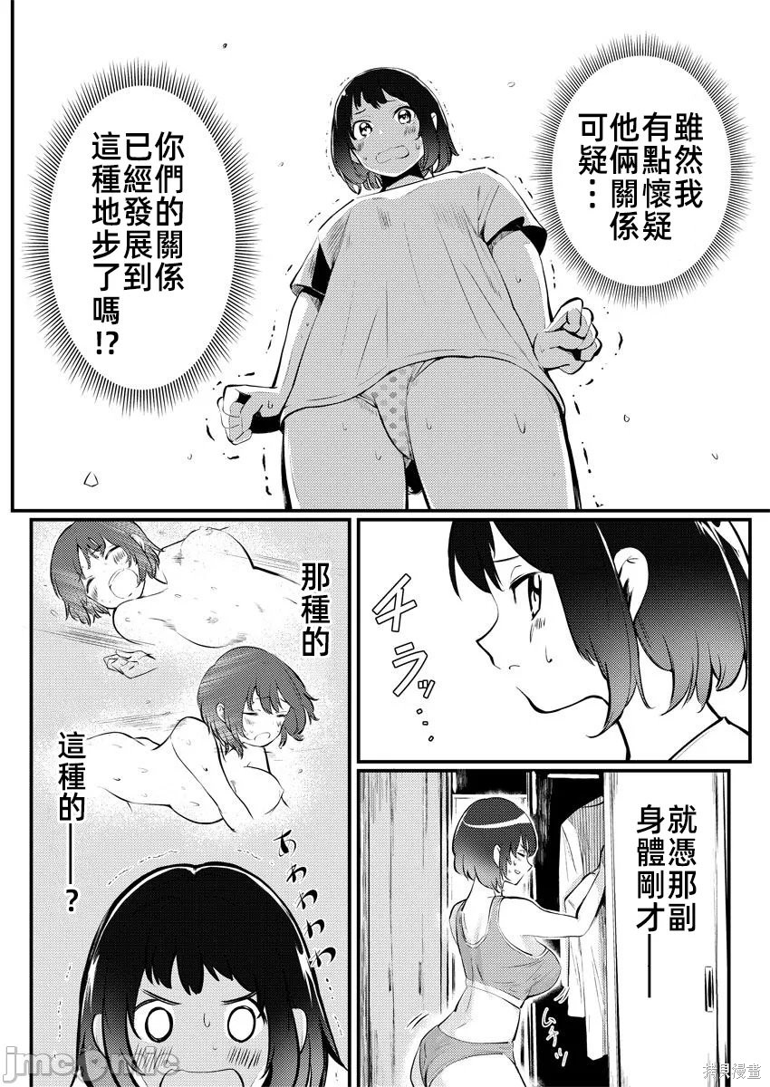 橘同学闻起来很香第07话在线观看 - 第30张
