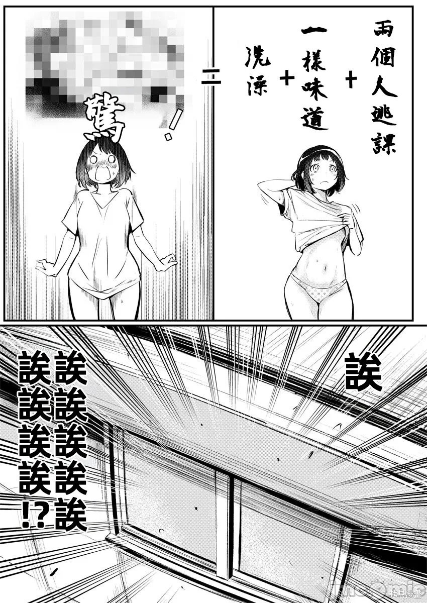 橘同学闻起来很香第07话在线观看 - 第29张