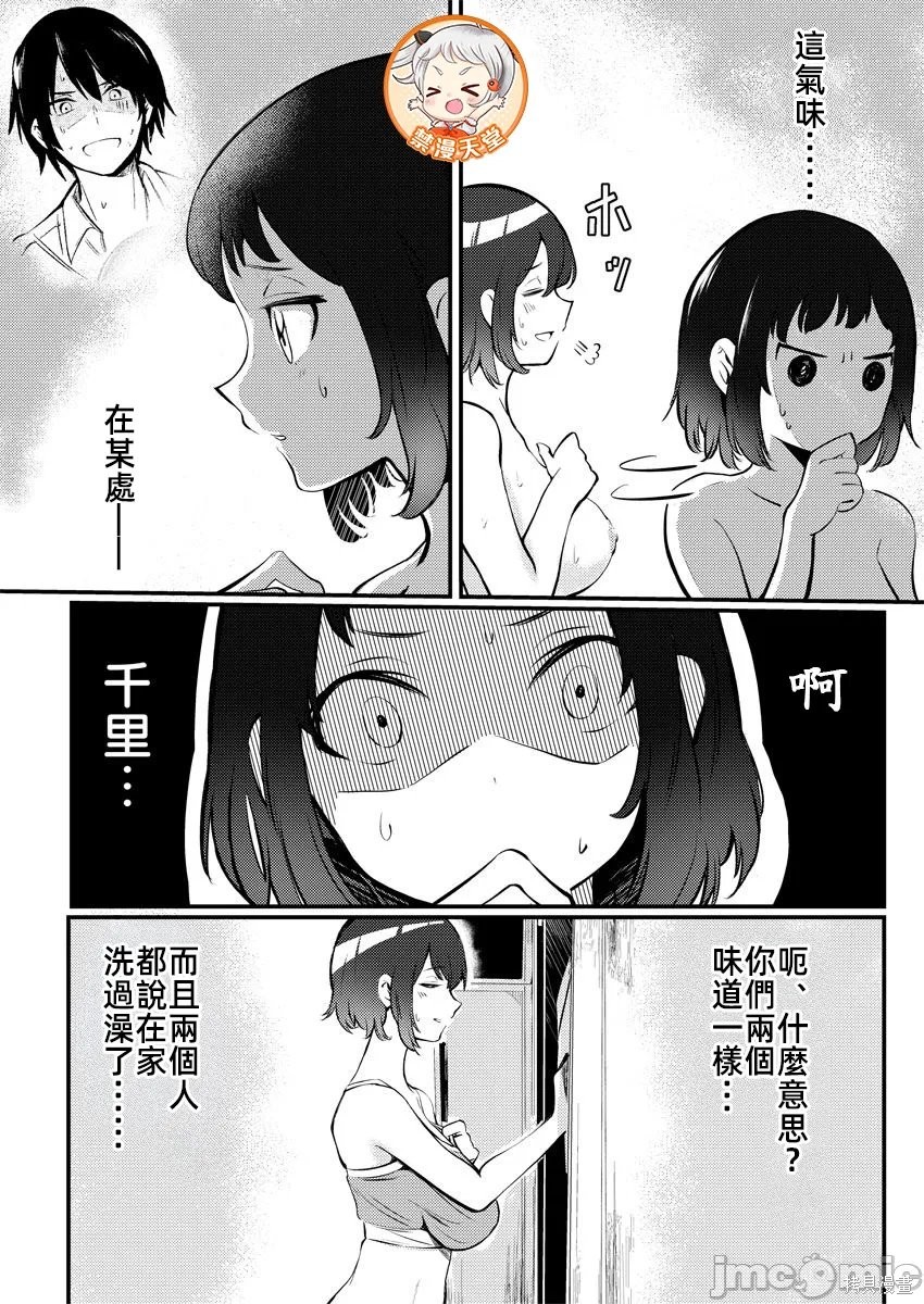 橘同学闻起来很香第07话在线观看 - 第28张