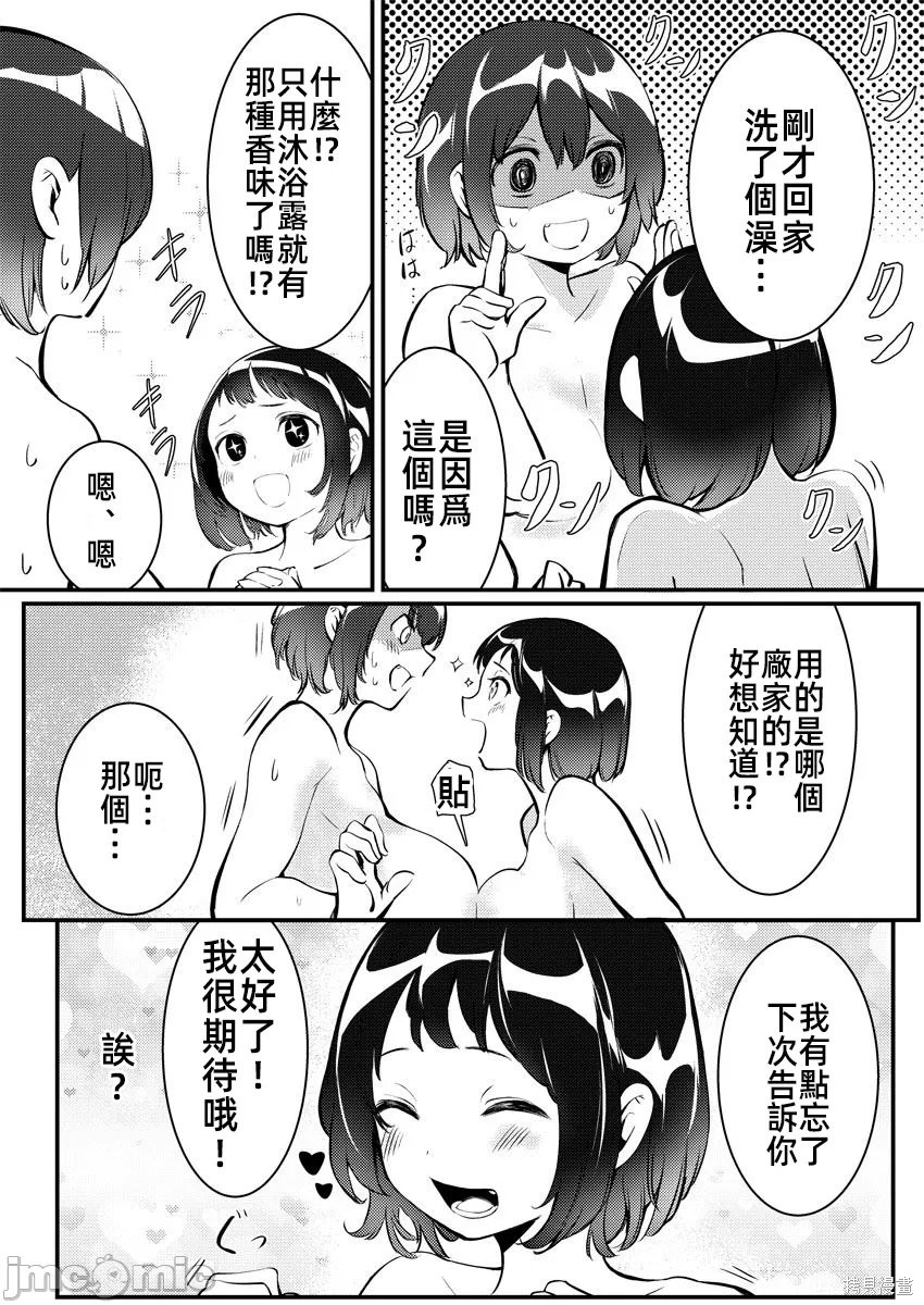 橘同学闻起来很香第07话在线观看 - 第27张