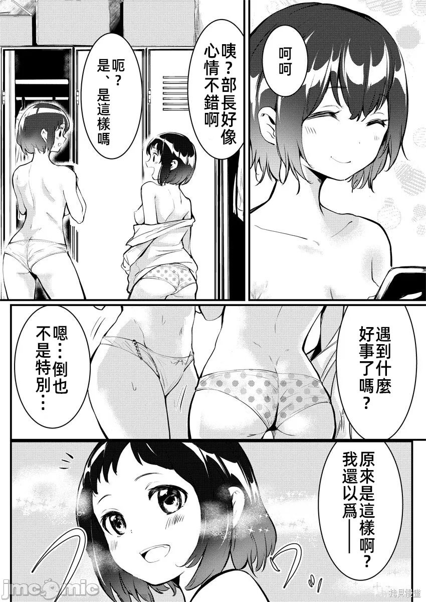橘同学闻起来很香第07话在线观看 - 第25张