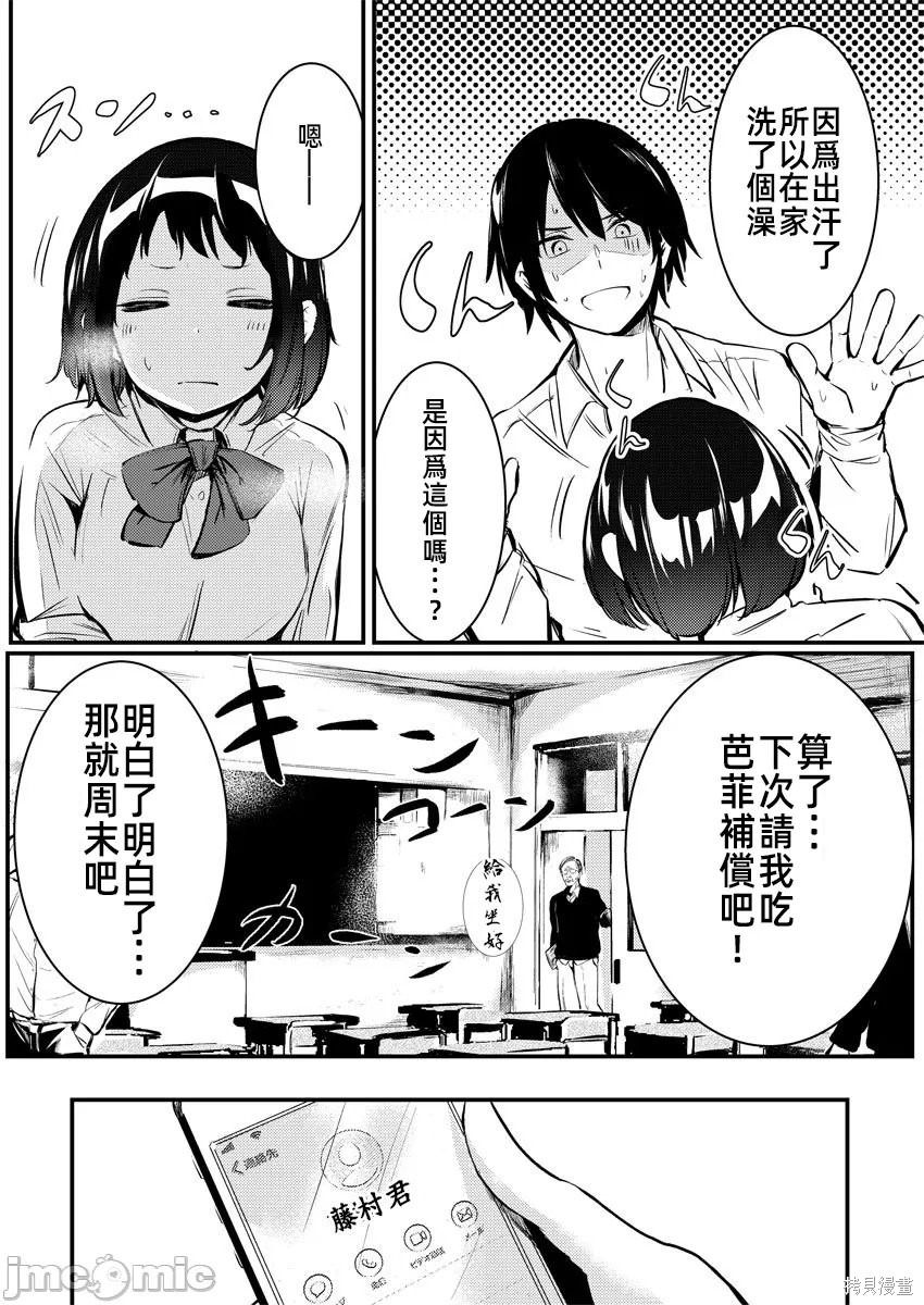 橘同学闻起来很香第07话在线观看 - 第24张