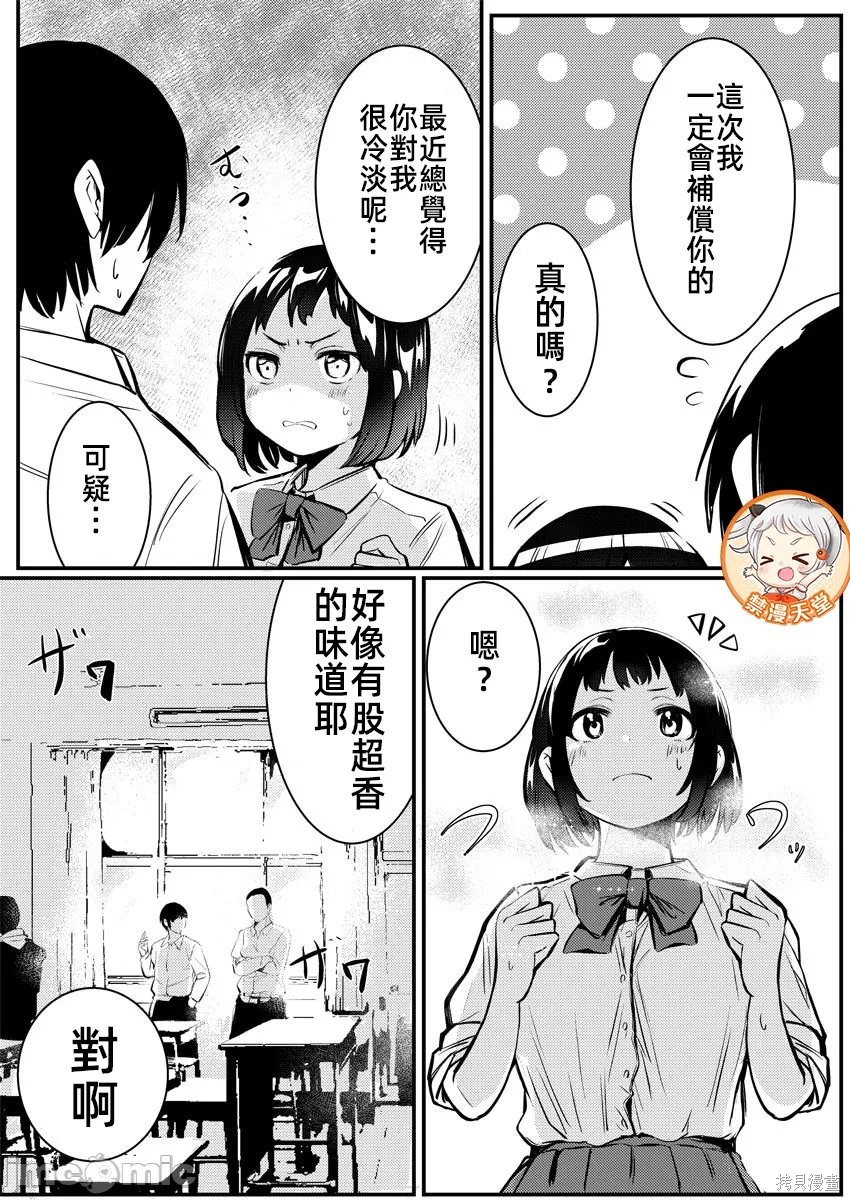 橘同学闻起来很香第07话在线观看 - 第23张