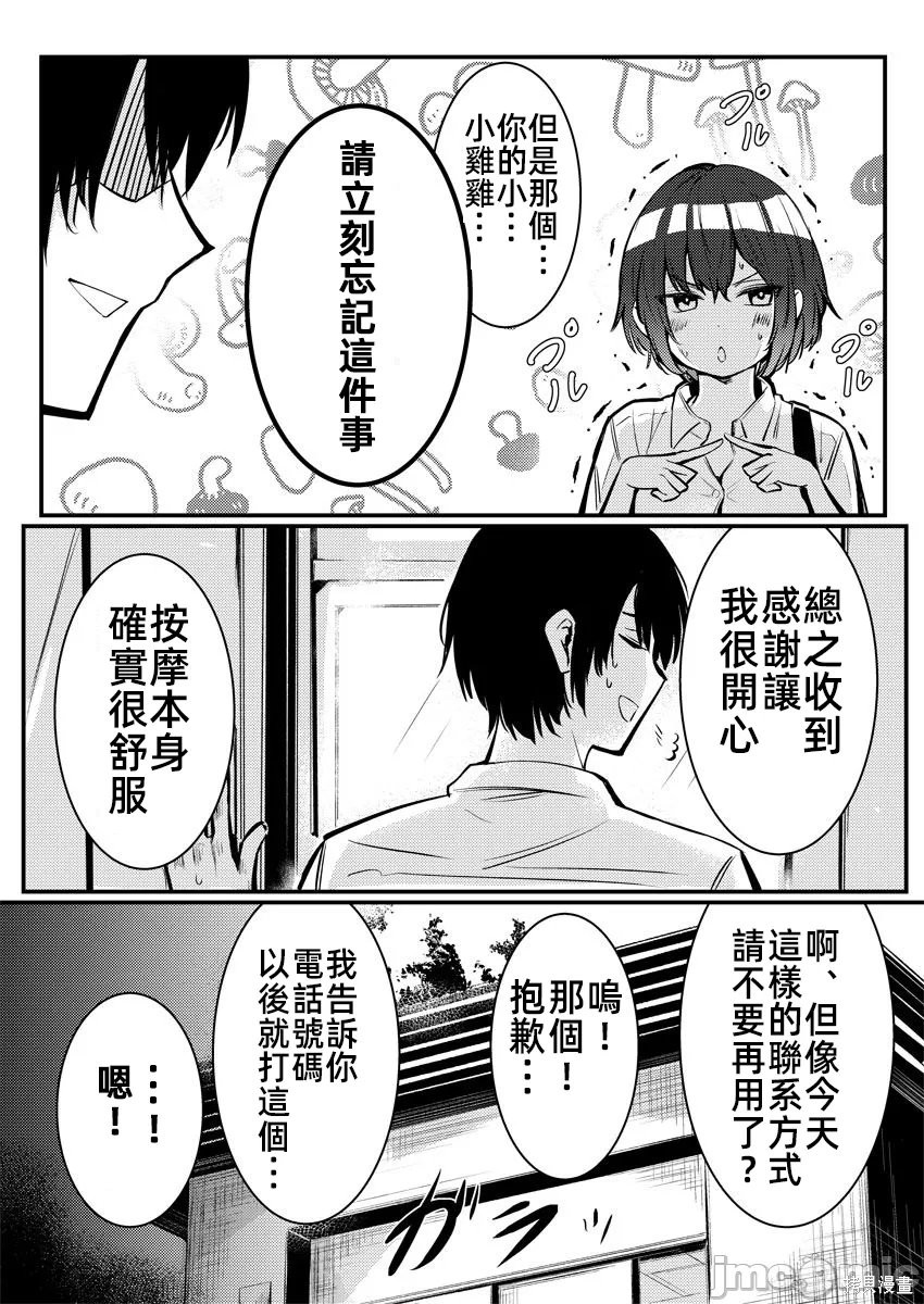 橘同学闻起来很香第07话在线观看 - 第21张