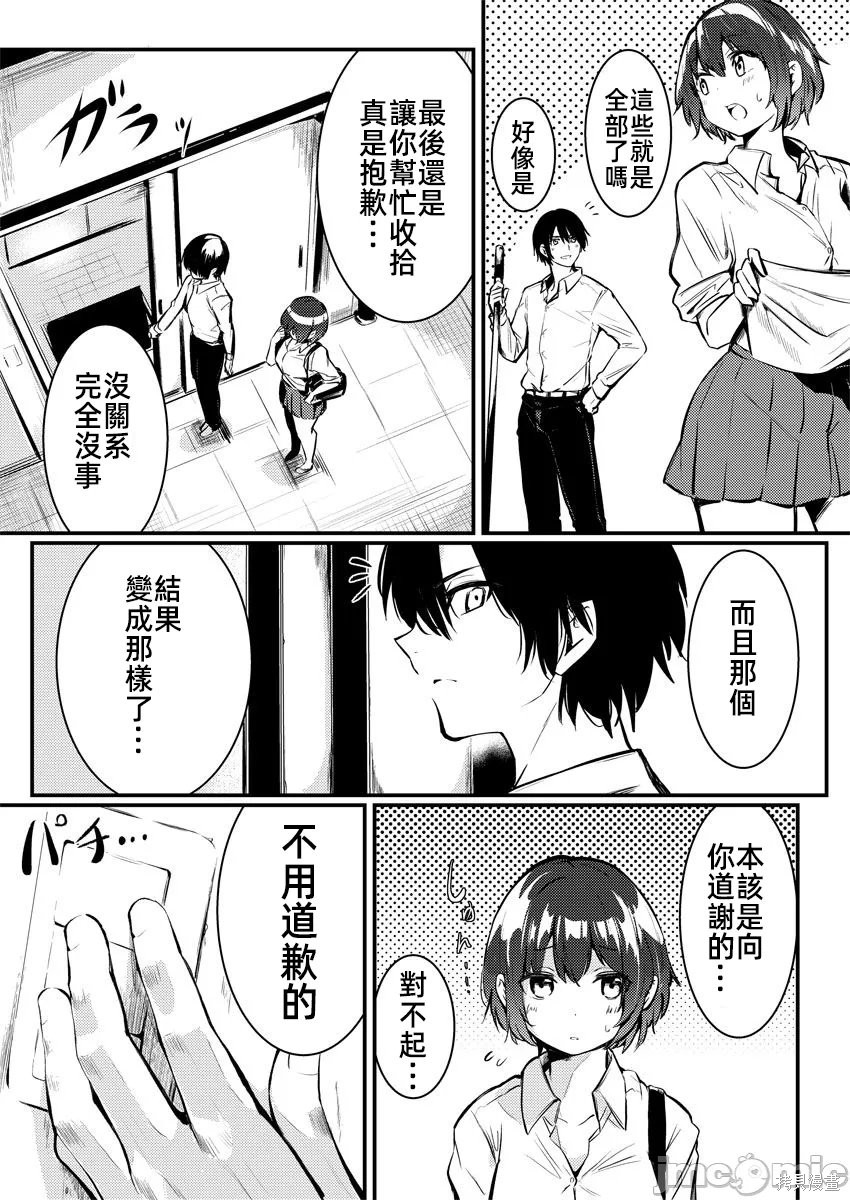 橘同学闻起来很香第07话在线观看 - 第20张