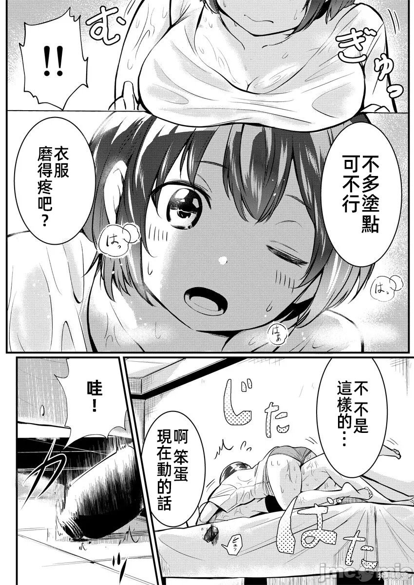 橘同学闻起来很香第07话在线观看 - 第5张