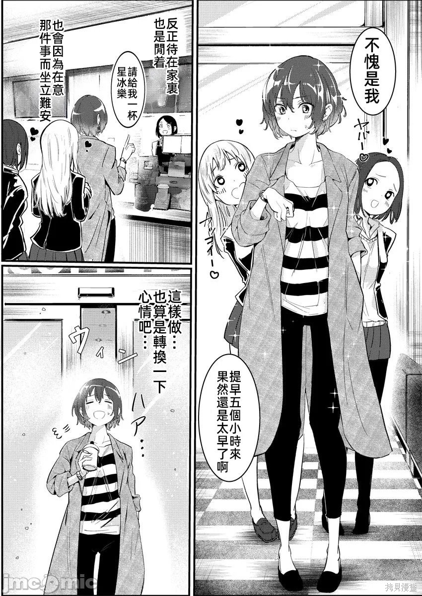 橘同学闻起来很香第08话在线观看 - 第25张