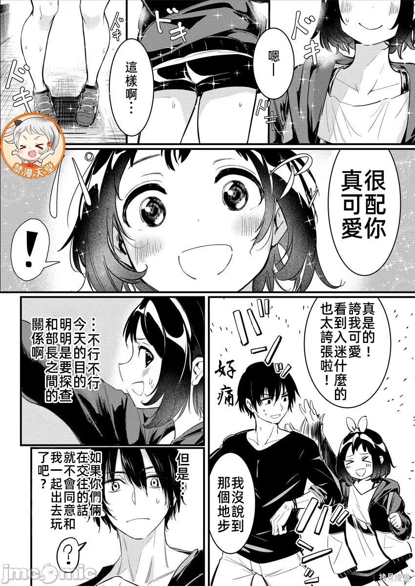 橘同学闻起来很香第08话在线观看 - 第21张