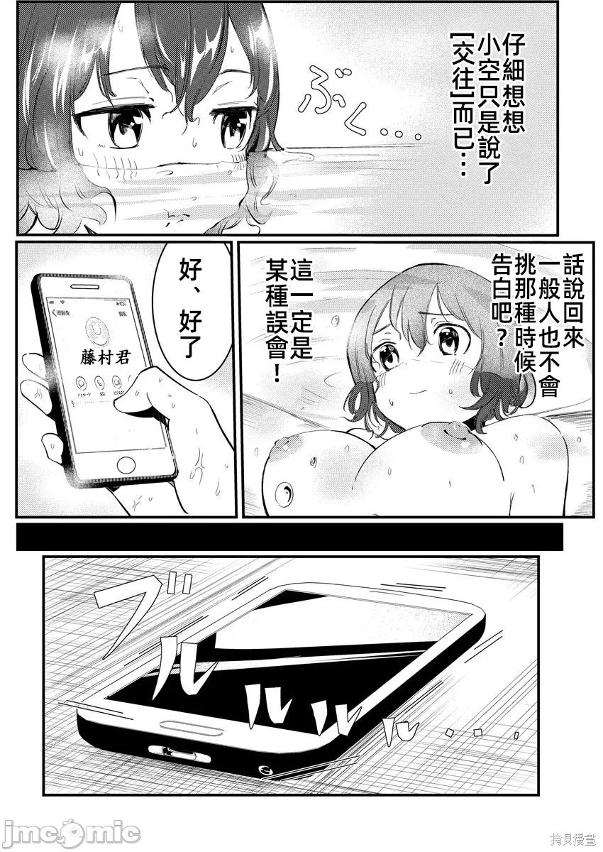 橘同学闻起来很香第08话在线观看 - 第15张
