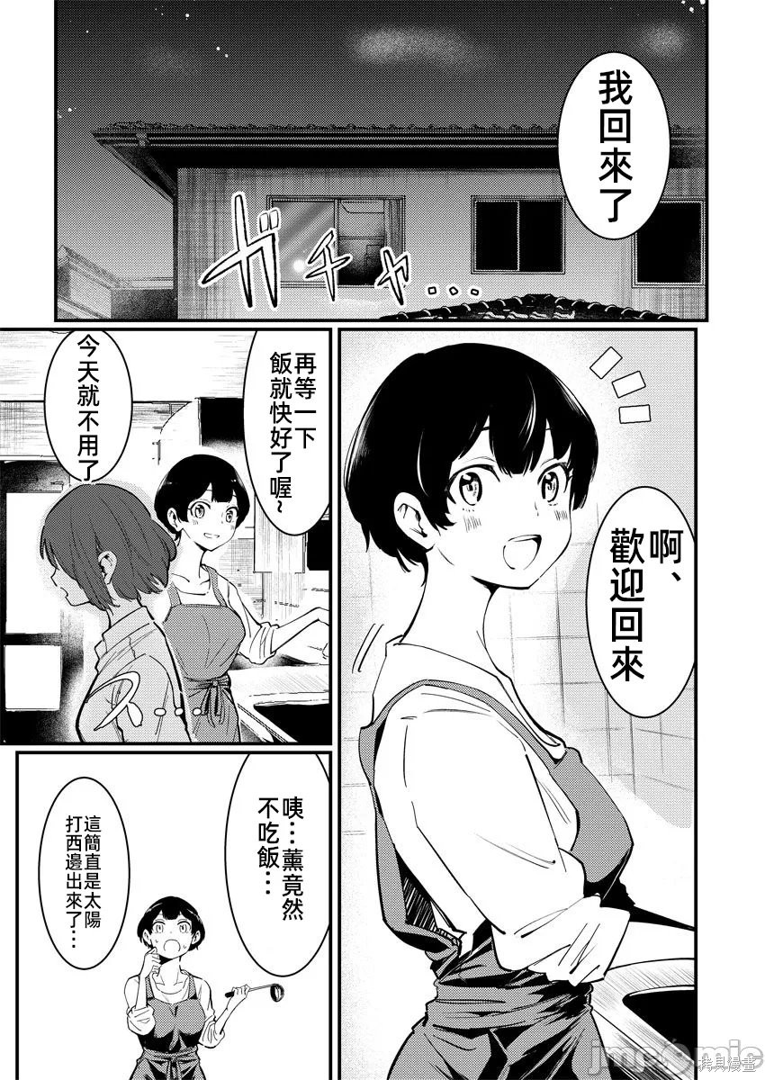橘同学闻起来很香第08话在线观看 - 第9张