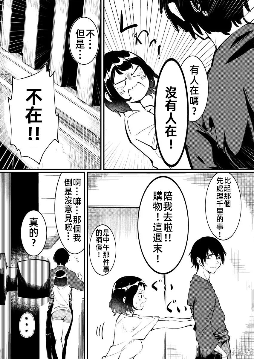 橘同学闻起来很香第08话在线观看 - 第7张