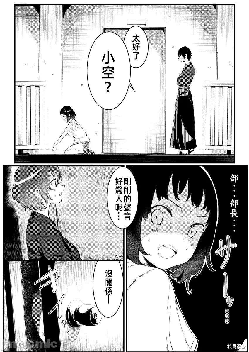 橘同学闻起来很香第08话在线观看 - 第5张