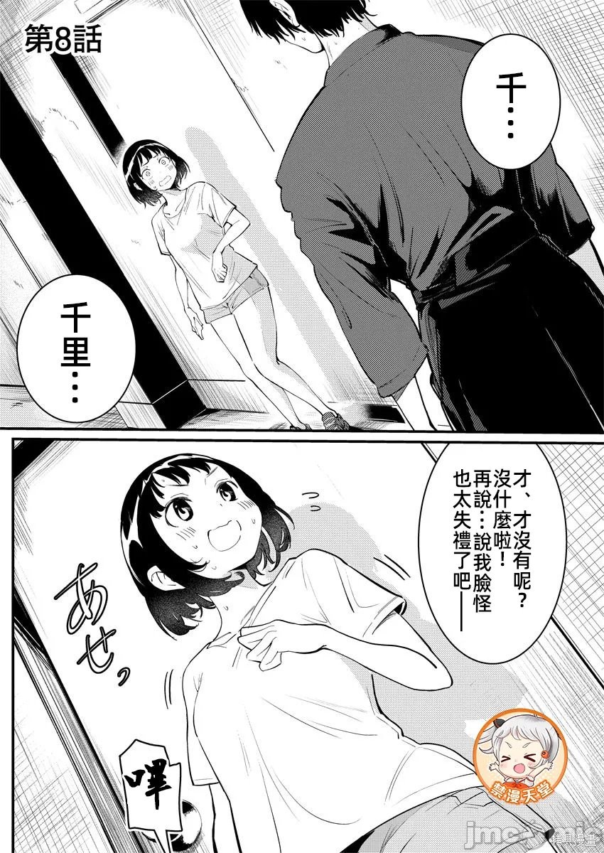 橘同学闻起来很香第08话在线观看 - 第1张