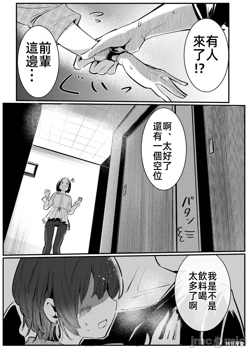 橘同学闻起来很香第09话在线观看 - 第35张