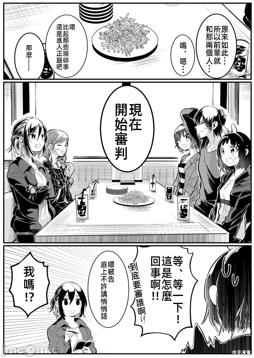 橘同学闻起来很香第09话在线观看 - 第15张