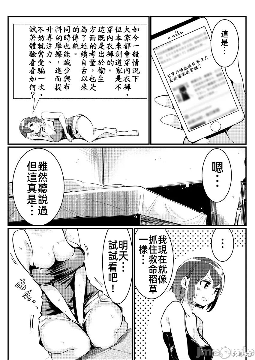 橘同学闻起来很香第10话在线观看 - 第29张