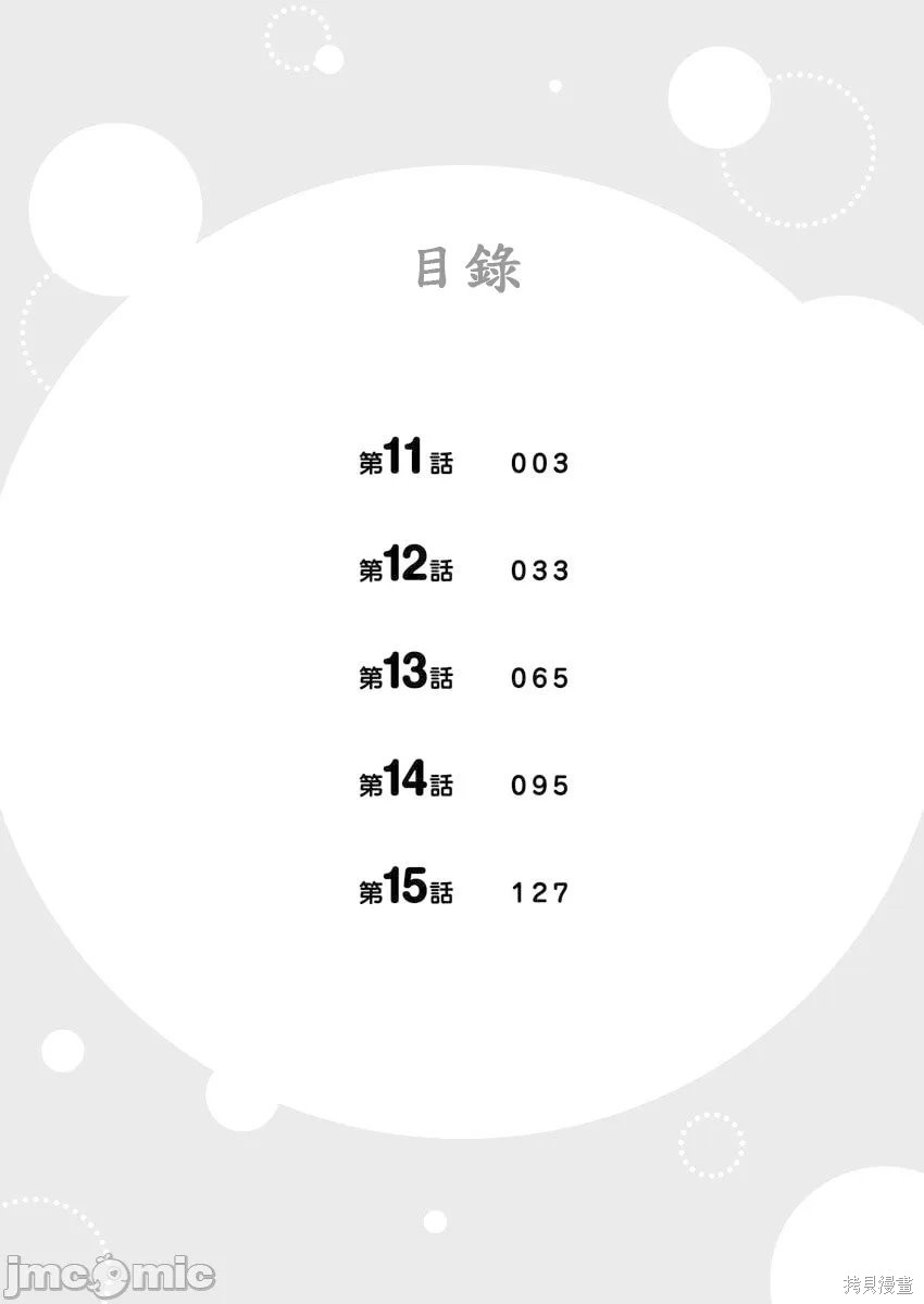 橘同学闻起来很香第11话在线观看 - 第2张