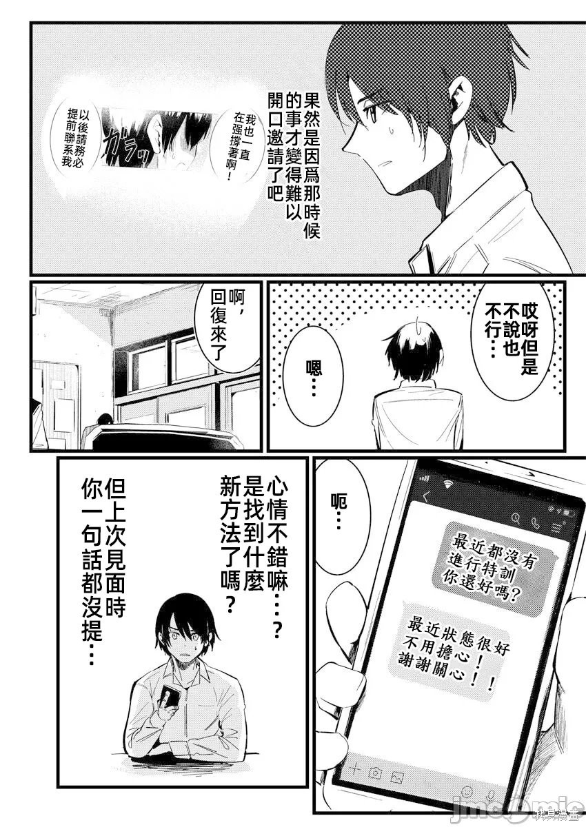 橘同学闻起来很香第12话在线观看 - 第10张