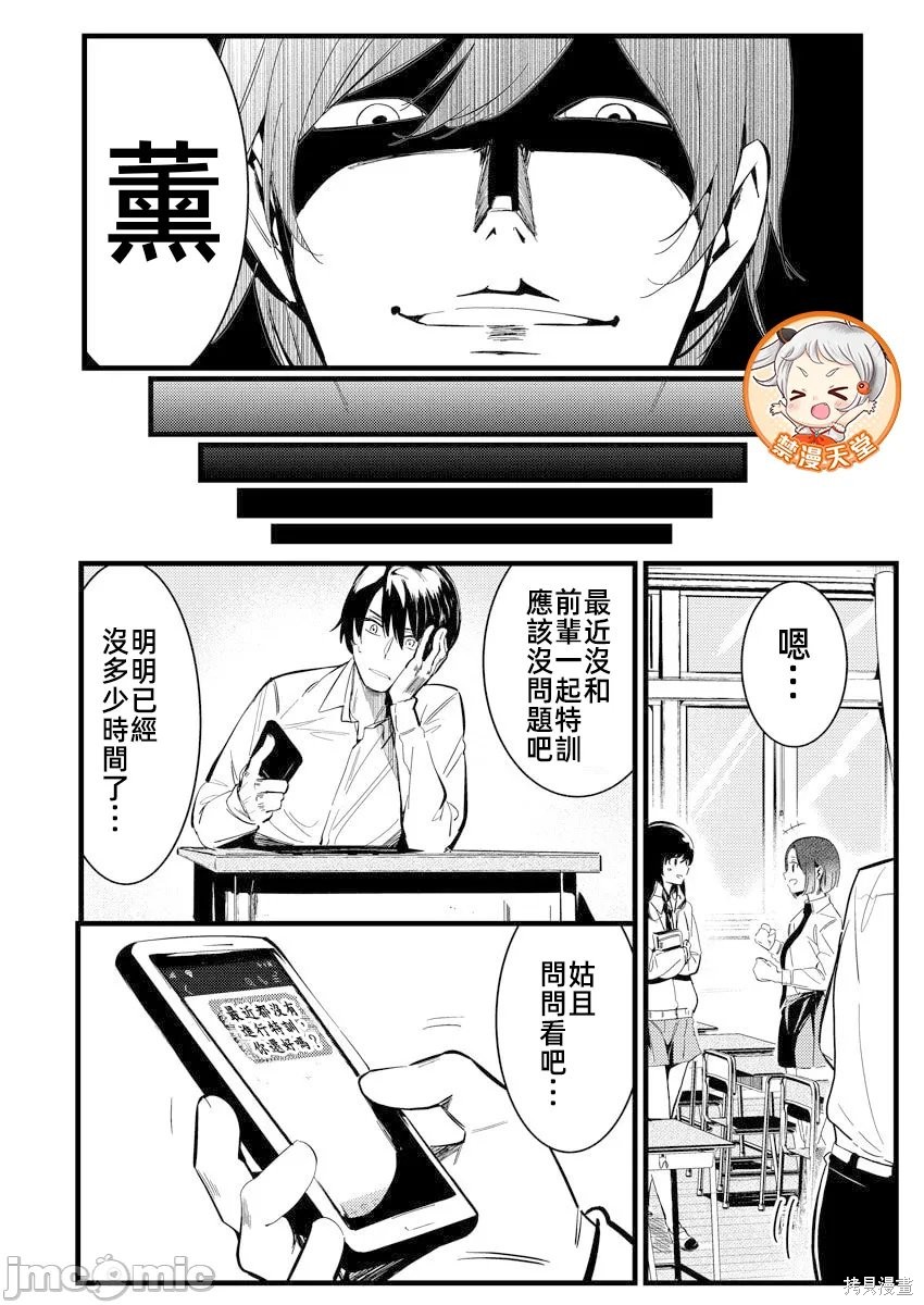 橘同学闻起来很香第12话在线观看 - 第9张