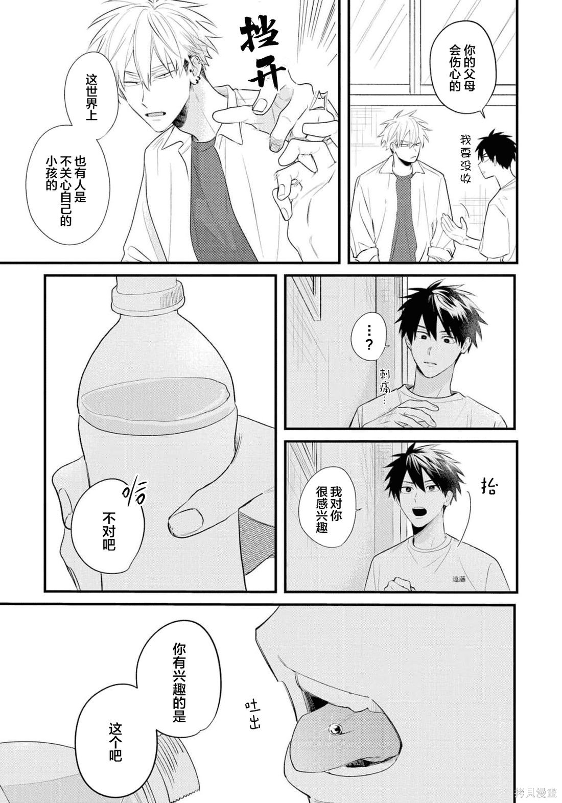 不能对人言的放学时间第01话在线观看 - 第9张