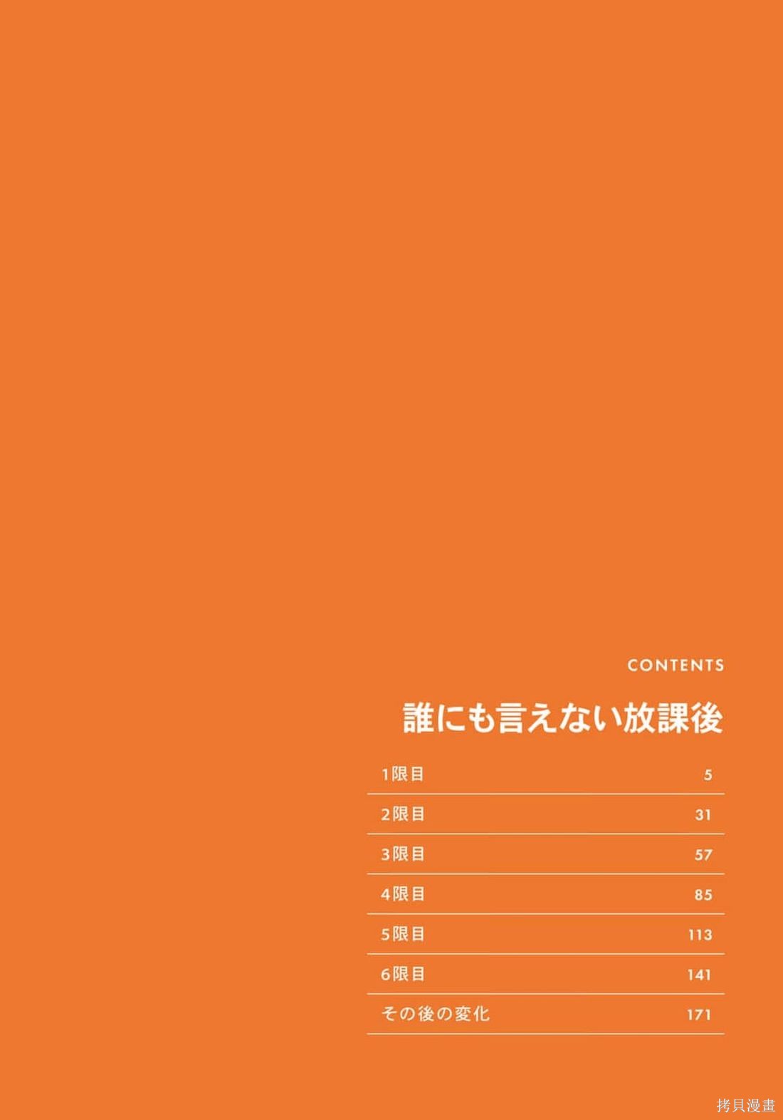 不能对人言的放学时间第01话在线观看 - 第4张
