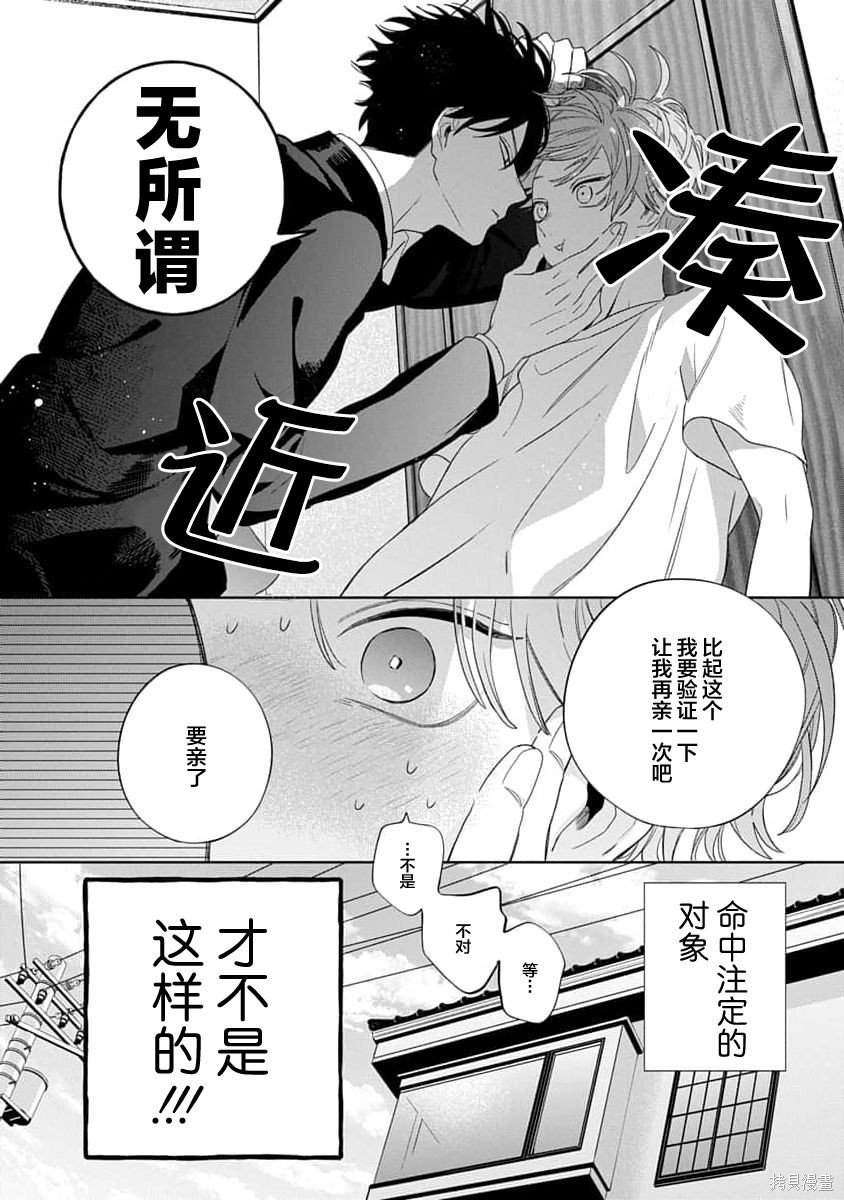 我的唇被盯上了—波洛罗学园的蓝线—第01话在线观看 - 第48张
