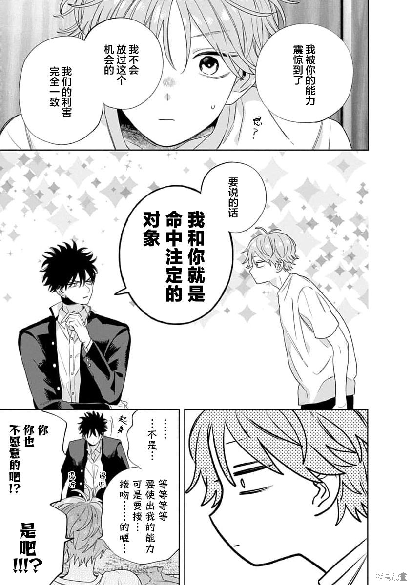 我的唇被盯上了—波洛罗学园的蓝线—第01话在线观看 - 第47张