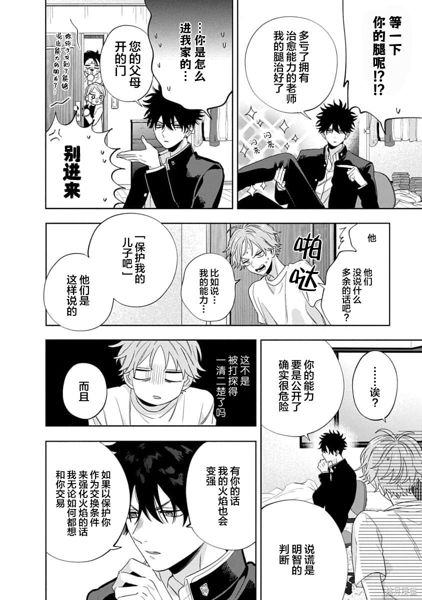 我的唇被盯上了—波洛罗学园的蓝线—第01话在线观看 - 第46张